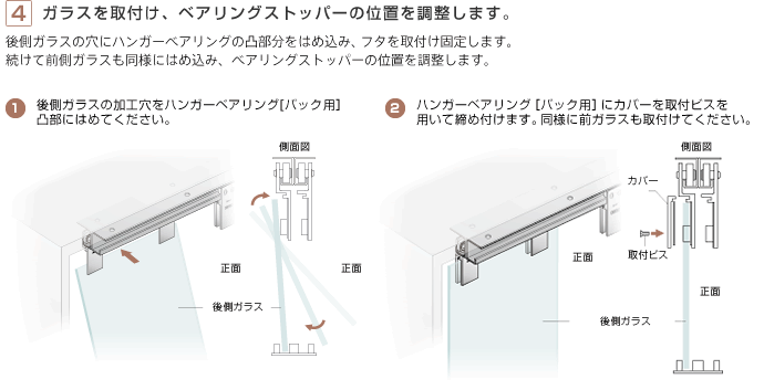 ガラスを取付け、ベアリングストッパーの位置を調整します。