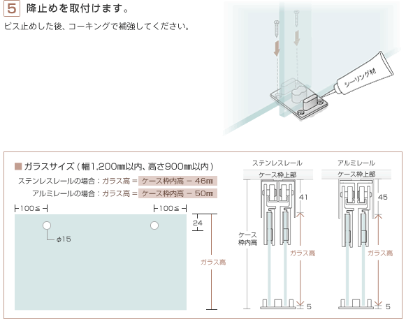降止めを取付けます。