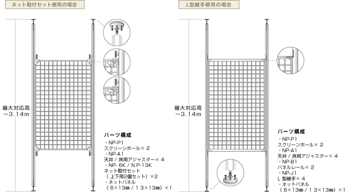 スクリーンポールセット　パーツ構成例2