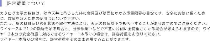許容荷重について